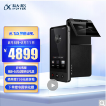 科大讯飞双屏翻译机   多语种离线翻译器  同声字幕翻译笔出国旅游口语实时翻译神器  