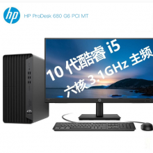 惠普台式计算机HP 680 G6 i5-10500/8G/256SSD+1T SATA/DVDRW/Linux/21.5显示器/3年保修（Intel第十代处理器）