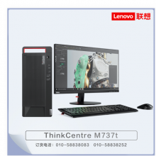 联想（Lenovo）ThinkCentre M737t-D223 I5-10500/8G/256G+1T/三年/尊享服务/23.8寸/台式计算机（Intel 机械硬盘+固态硬盘）