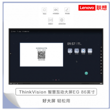 联想（Lenovo）ThinkVision 智慧互动大屏EG 86英寸/显示器（86）