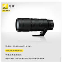 尼康(Nikon)尼克尔-Z70-200mm f28EVR大光图远摄变焦镜头