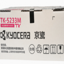 京瓷 （KYOCERA） TK-5233M 品红色墨粉/墨盒 京瓷P5021cdn/P5021cdw打印机墨粉盒