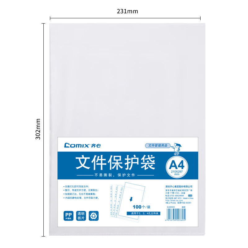 齐心(Comix)100只装11孔文件袋A4十一孔袋透明资料袋文件保护袋 搭配快劳夹EA9000