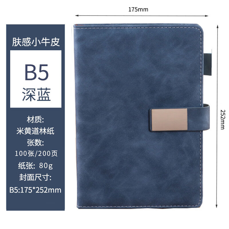 富利快 笔记本子定制可印logo2023大学生日记本文艺精致工作B5会议记录本商务办公封面内页印刷记事本深蓝