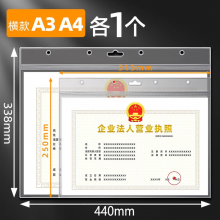得力营业执照文件袋保护套正本副本收纳袋装证件套密封防水透明挂墙袋 升级加厚款A3+A4各一个