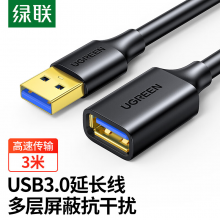 绿联 USB3.0延长线公对母 高速传输数据连接线 电脑U盘鼠标键盘打印机充电器分线器扩展延长加长转接线 3米