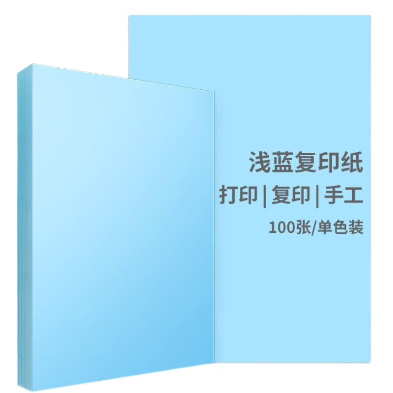得力（deli） a4彩色复印纸 打印纸 开学儿童DIY手工折纸 彩纸100张/包 办公用品 7391浅蓝-70gA4