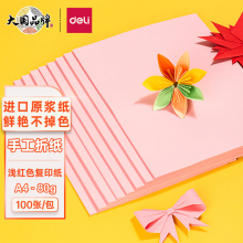 得力（deli）A4 80g浅红色粉彩色打印纸 儿童手工折纸剪纸彩纸 非硬卡纸 100张/包 7757