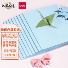 得力（deli）A4 80g浅蓝色 彩色打印纸 儿童手工折纸剪纸彩纸 非硬卡纸 100张/包 7757
