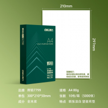 得力(deli)辉铂A4打印纸 80g克500张*10包一箱 进口原纸复印纸 双面加厚草稿纸 整箱5000张 7799
