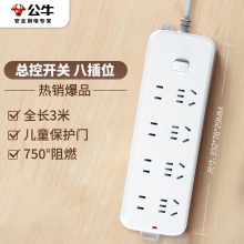 公牛（BULL）插座/插线板/插排/排插/接线板/拖线板 8位总控全长3米 GN-B3440