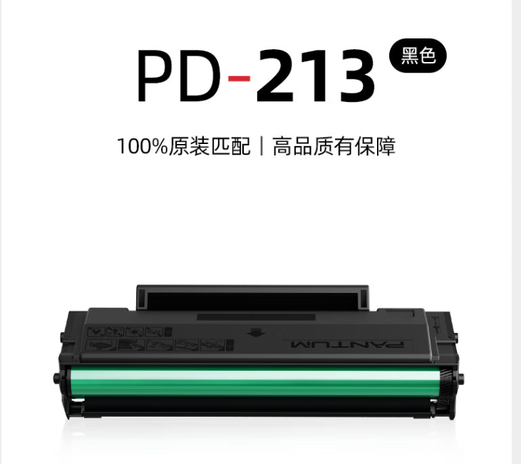 奔图(PANTUM)PD-213原装硒鼓适用P2206W M6202W青春版M6202NW 6206W粉盒M6603NW墨盒P2206NW 2210W打印机硒鼓