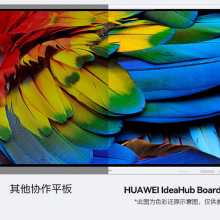 华为（HUAWEI）会议平板一体机IdeaHub Board2 base电视触摸屏教育培训电子白板65英寸 安卓+win双系统i7 落地款