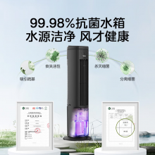 美的（Midea）冷风空调扇制冷风扇家用水冷风机无叶塔扇客厅家用净化加湿加水空调电扇冰晶降温 【抗菌水箱 离子净化】24年上新ACA10TNT