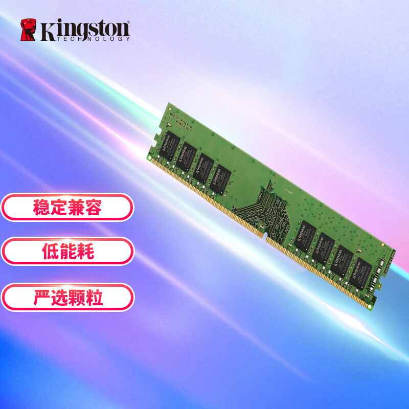 金士顿（Kingston）8GB DDR4 2666 台式机内存条
