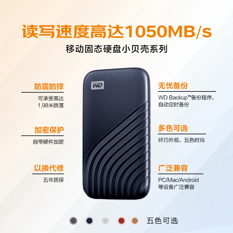  西部数据(WD)2TB NVMe 移动固态硬盘（PSSD）My Passport随行SSD type-c接口 1050MB/s 手机直连笔记本外接