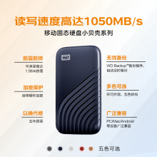  西部数据(WD)2TB NVMe 移动固态硬盘（PSSD）My Passport随行SSD type-c接口 1050MB/s 手机直连笔记本外接