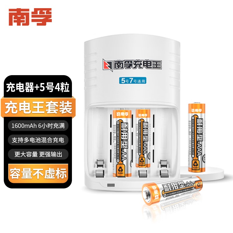 南孚5号充电电池4粒 1600mAh 附充电器 镍氢充电耐用型 