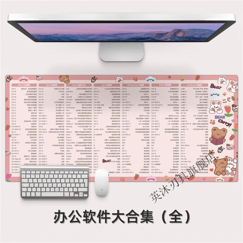 函数公式桌垫 办公专用桌垫鼠标垫超大号快捷键大全软件excel函数 可爱小熊办公大合集 900x400mm