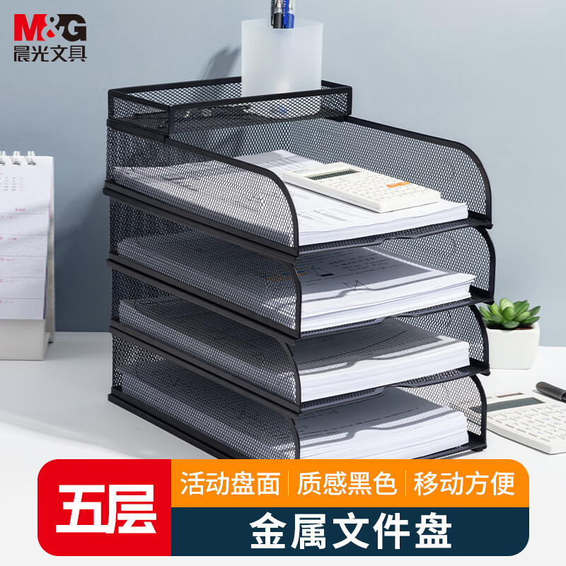  晨光(M&G)金属文件框栏文件篮文件托盘书立多层办公桌面档案收纳盒文件筐铁资料整理置物架五层黑色