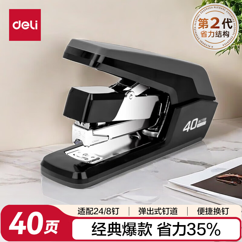 得力(deli)省力型订书机/订书器 适配24/6(12#)及26/6订书钉 办公用品 黑色0371（不含钉）