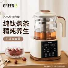 格丽思（GREENIS）煮茶壶养生壶 纯钛喷淋式加热煮茶器一体式烧水壶蒸茶壶 办公室蒸茶器茶水分离 电茶壶围炉煮茶 椰奶白礼盒装（纯钛壶底-单直筒茶漏）