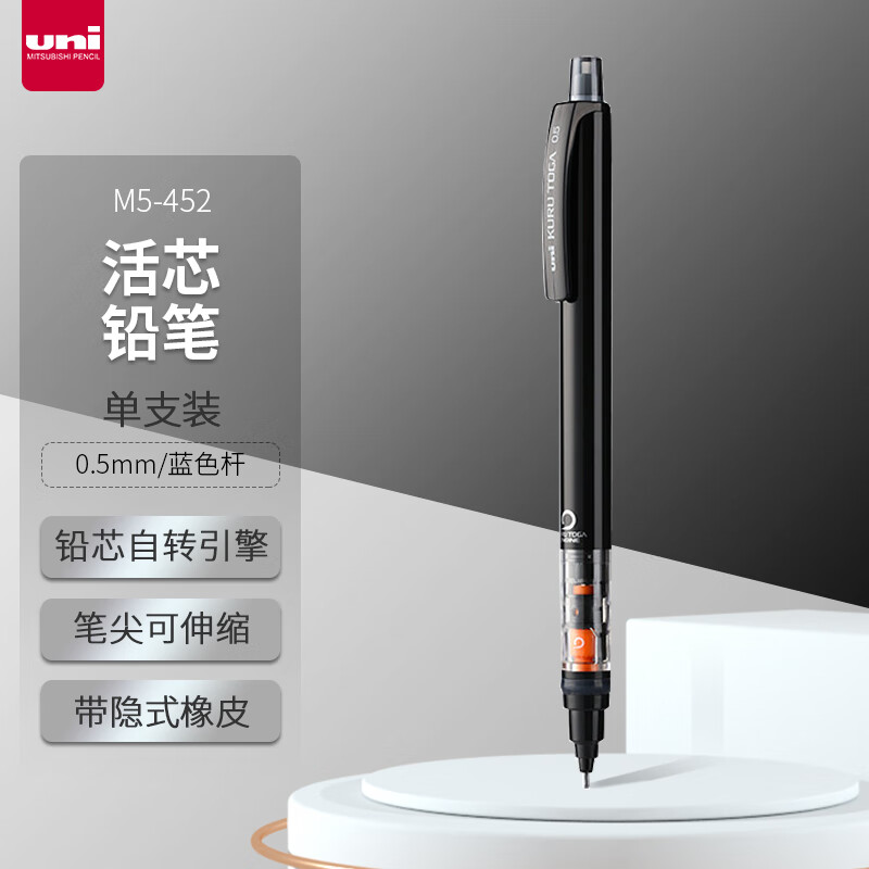  三菱（uni）KURUTOGA自动铅笔 0.5mm自动旋转铅芯不易断铅绘图学生考试活动铅笔M5-452 黑色杆 单支装