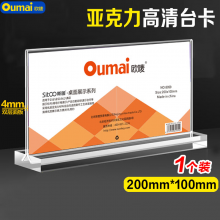  欧唛 (oumai) 亚克力台卡台牌台签桌卡座位牌T型桌牌席卡台签牌桌签会议立式广告牌 6059横版100*200mm 1个装