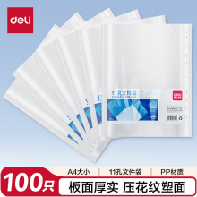  得力（deli）100只11孔资料册文件袋替芯袋 保护快递袋票据档案收纳搭配孔夹快劳夹使用透明P05715