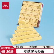  得力学生橡皮擦 开学文具考研中考高考绘画4B黄色美术绘图考试橡皮 学生文具30块分享装开学礼物