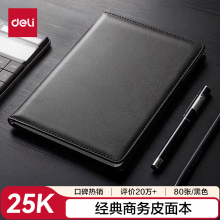  得力(deli)25K80张商务经典皮面本办公用品 会议记事本日记本笔记本子文具 黑7901