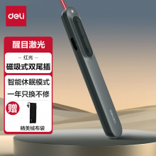  得力（deli）激光翻页笔 360度控制 激光笔教师充电款超链切换教鞭/无线演示器 ppt翻页笔 红光 深灰 MA100-L