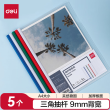  得力(deli)5只彩色抽杆夹文件夹拉杆夹 学生考试产检报告资料收纳 单色随机 5531
