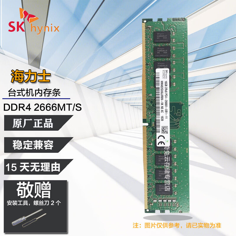 SK HYNIX/海力士 DDR4 PC4代台式机电脑内存条原厂颗粒小绿条适用等台式内存条 16GB DDR4 2666MHz