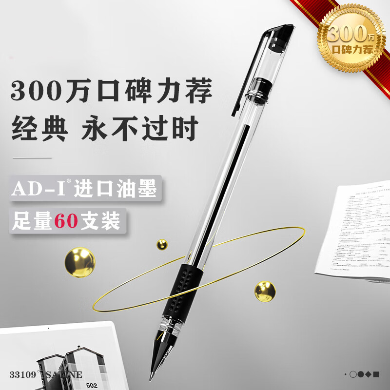 得力（deli）60支办公中性笔签字笔水笔 0.5mm子弹头黑色33109 办公用品