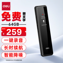 得力录音笔 专业录音神器 便携式随身录音设备取证超长待机智能降噪学习会议培训64G MP304