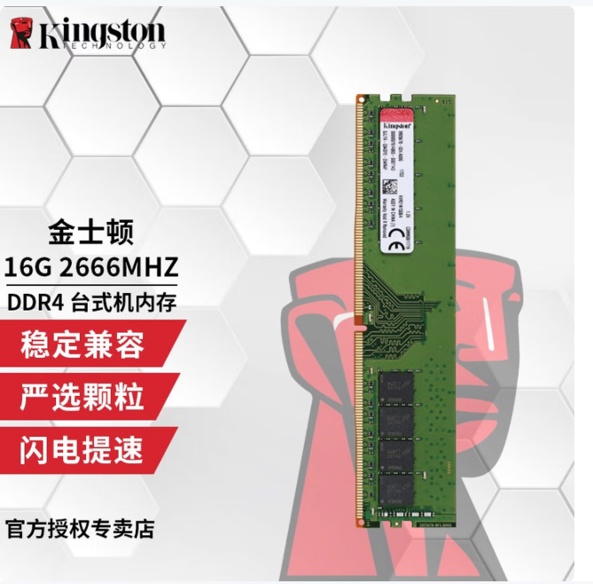金士顿Kingston 内存条 DDR4 4代内存 3200 2666 4代 台式机电脑内存条DRAM运行内存条 金士顿DDR4 16G 2666 台式机内存条