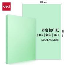 得力（deli）70浅绿色彩纸彩色非厚卡纸儿童手工纸打印纸 5包/箱 (2500张/箱) ZC002