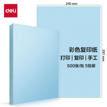得力（deli） 70 浅蓝色彩纸 彩色非厚卡纸儿童手工纸打印纸 5包/箱 (2500张/箱) ZC002