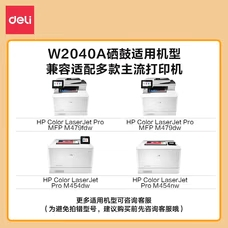 得力（deli）W2040A+黑色硒鼓适用惠普 m479dw m454dw m454dn m479fdw 打印机墨粉盒416硒鼓碳粉盒