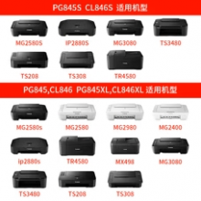 佳能（Canon）PG845/CL846打印机墨盒适TS3380 3180 MG3080 2580S 原装黑色845墨盒