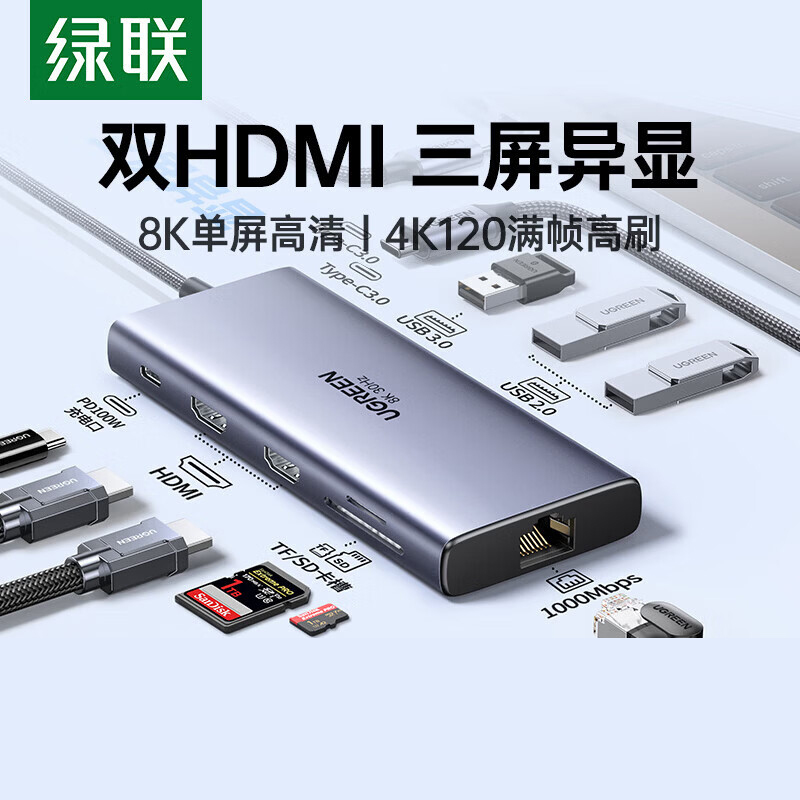 绿联Type-C双HDMI三屏异显拓展坞USB-C外接双屏一拖二8K扩展坞多屏扩展器兼容雷电4/5接联想华为笔记本
