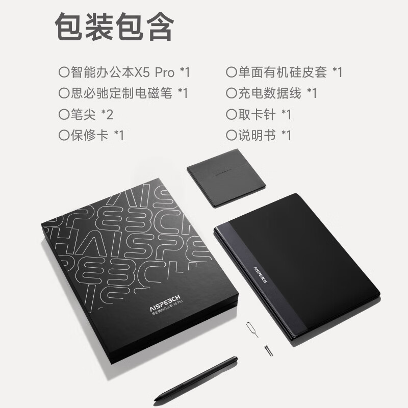 思必驰（AISPEECH）AI智能办公本X5pro【精英顶配】电纸书10.95英寸星空灰看书学习柔彩屏护眼电子书手写平板