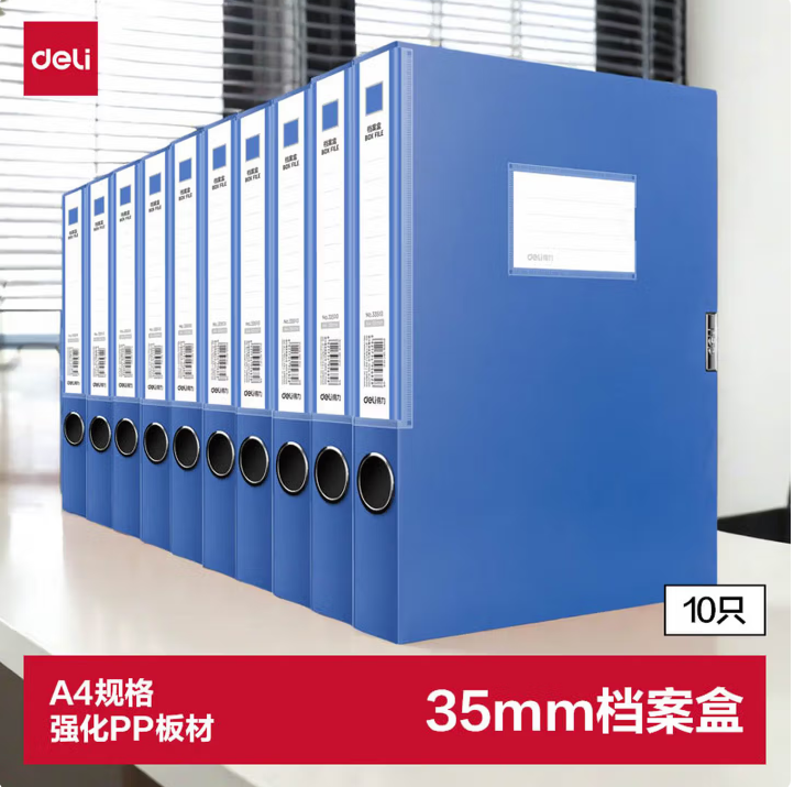 得力(deli)10只35mmA4粘扣档案盒塑料文件盒 文件收纳资料盒 办公用品 33510-10蓝色