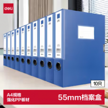 得力(deli)10只55mmA4粘扣档案盒塑料文件盒 文件收纳资料盒 办公用品 33511-10蓝色