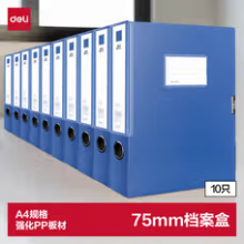 得力(deli)10只75mmA4粘扣档案盒塑料文件盒 文件收纳资料盒 办公用品 33512-10蓝色