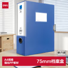 得力(deli)1只75mmA4塑料文件盒档案盒加厚资料盒财务凭证文件资料考试收纳盒
