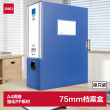 得力(deli)1只75mmA4塑料文件盒档案盒加厚资料盒财务凭证文件资料考试收纳盒