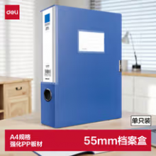 得力(deli)1只55mmA4塑料文件盒档案盒加厚资料盒财务凭证文件资料考试收纳盒
