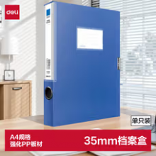 得力(deli)1只35mmA4塑料文件盒档案盒加厚资料盒文件资料财务凭证考试收纳 5682